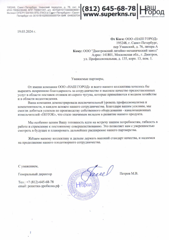 Изображение - ООО "Наш город" ООО "Наш город"