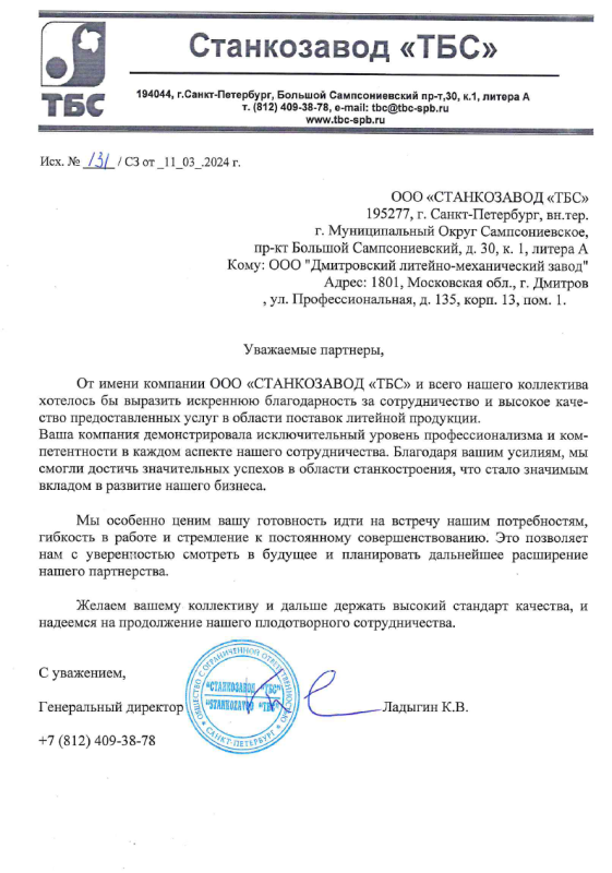 Изображение - ООО "Станкозавод "ТБС" ООО "Станкозавод "ТБС"