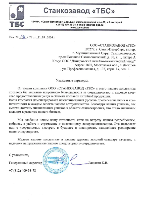 ООО "Станкозавод "ТБС"