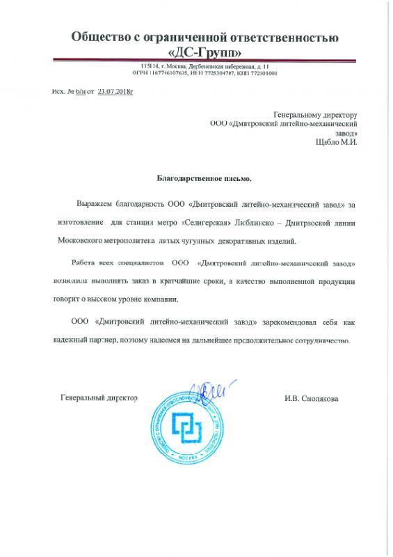 Изображение - ООО "ДС-Групп" ООО "ДС-Групп"