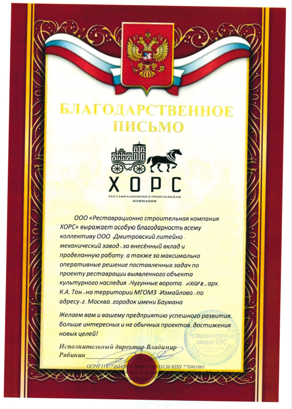 Изображение - ООО "Реставрационно строительная компания Хорс" ООО "Реставрационно строительная компания Хорс"