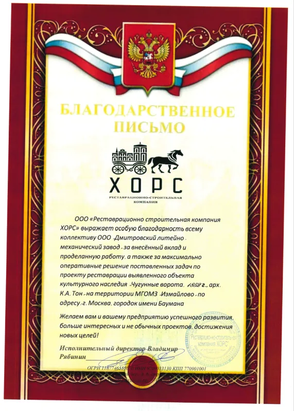 ООО "Реставрационно строительная компания Хорс"