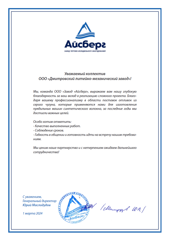 Изображение - ООО "Завод "Айсберг" ООО "Завод "Айсберг"