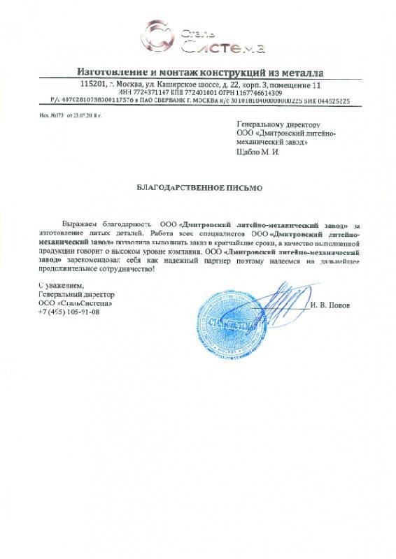 Изображение - ООО "СтальСистема" ООО "СтальСистема"