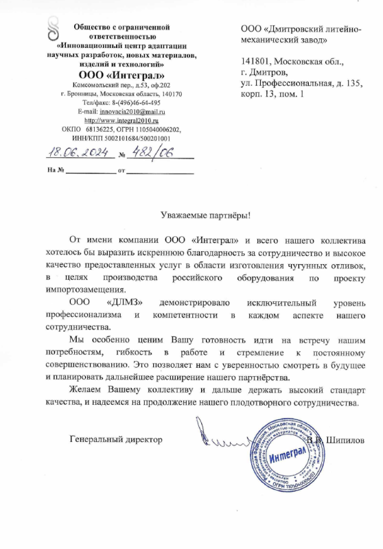 Изображение - ООО "Интеграл" ООО "Интеграл"