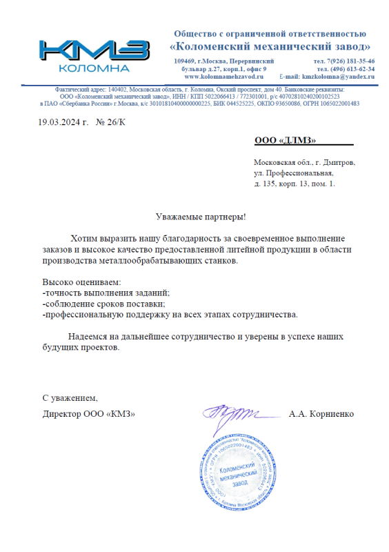 Изображение - ООО "Коломенский механический завод" ООО "Коломенский механический завод"