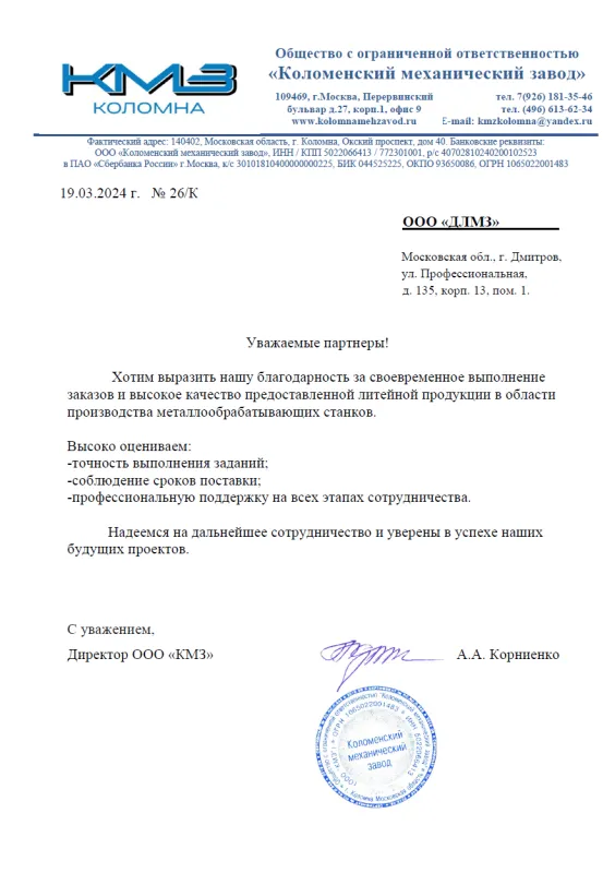 ООО "Коломенский механический завод"