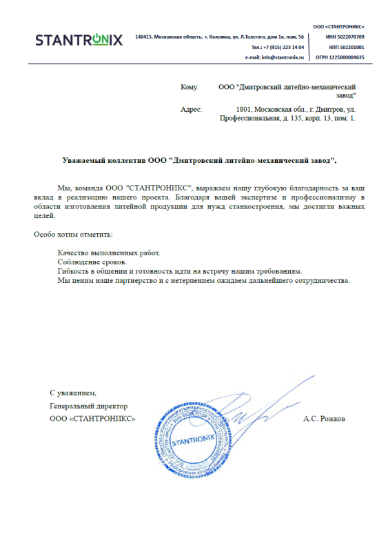 Изображение - ООО "Стантроникс" ООО "Стантроникс"