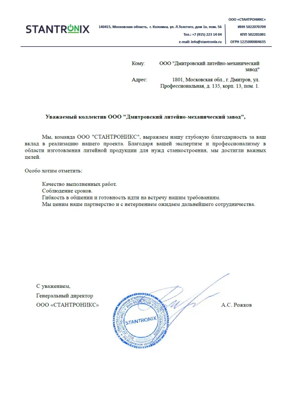 ООО "Стантроникс"